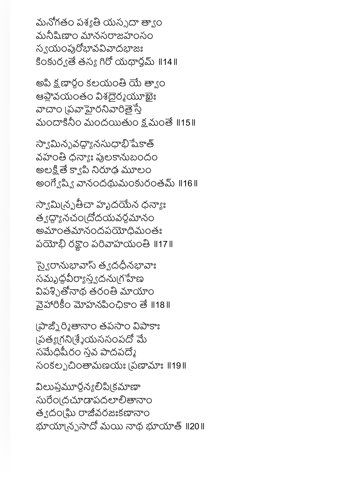 Hayagreeva Stotram Telugu page 3