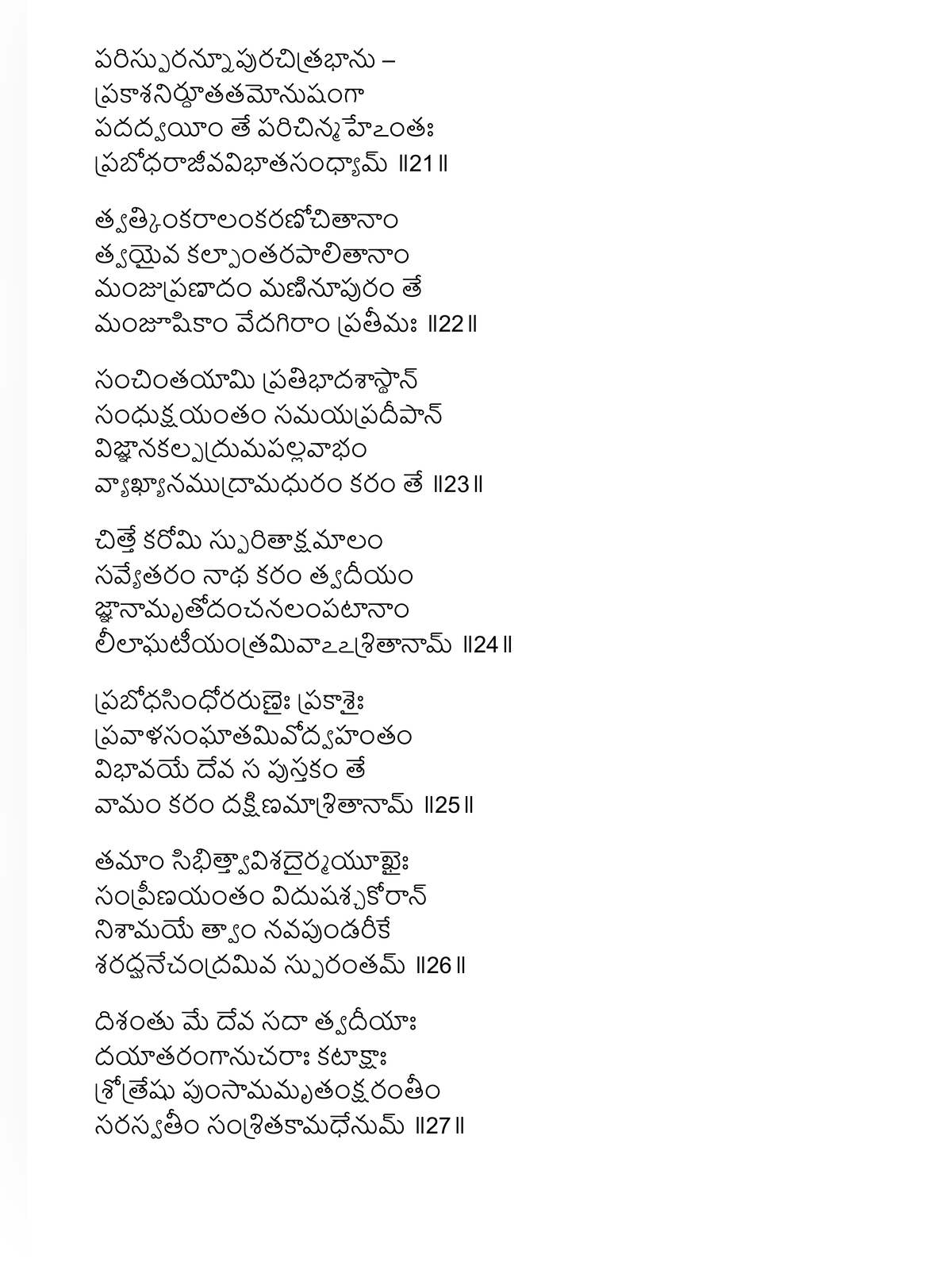 Hayagreeva Stotram Telugu page 4