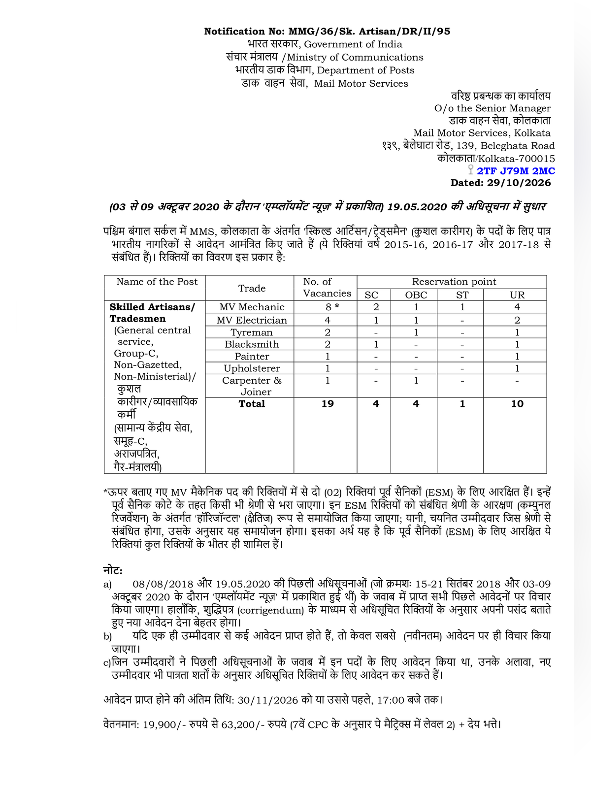 India Post Skilled Artisan Recruitment 2026 Notification page 5