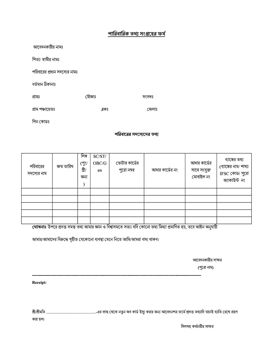 Job Card Application Form 2026 West Bengal page 2
