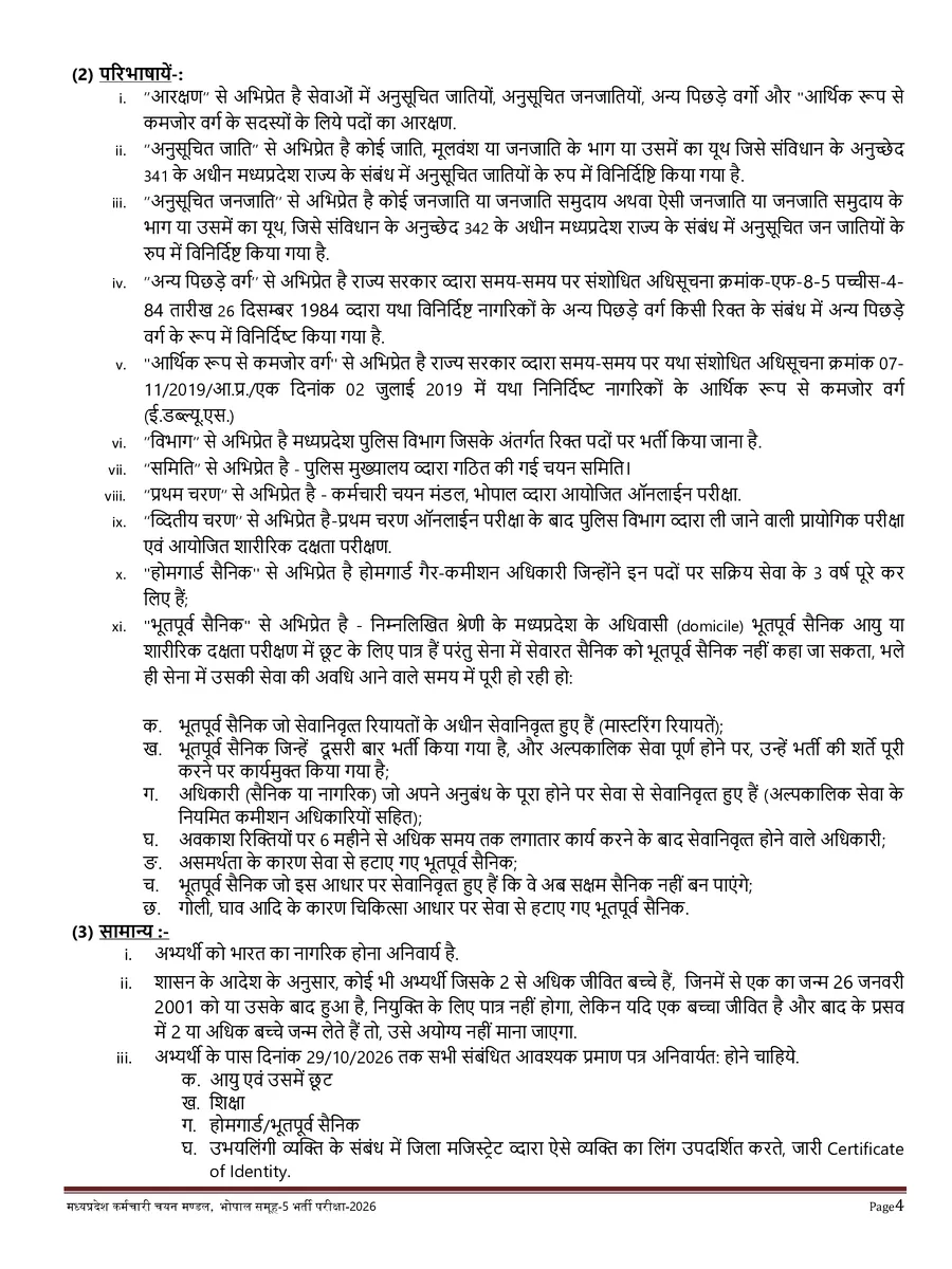 MP Police Driver Vacancy 2026 Notification page 4