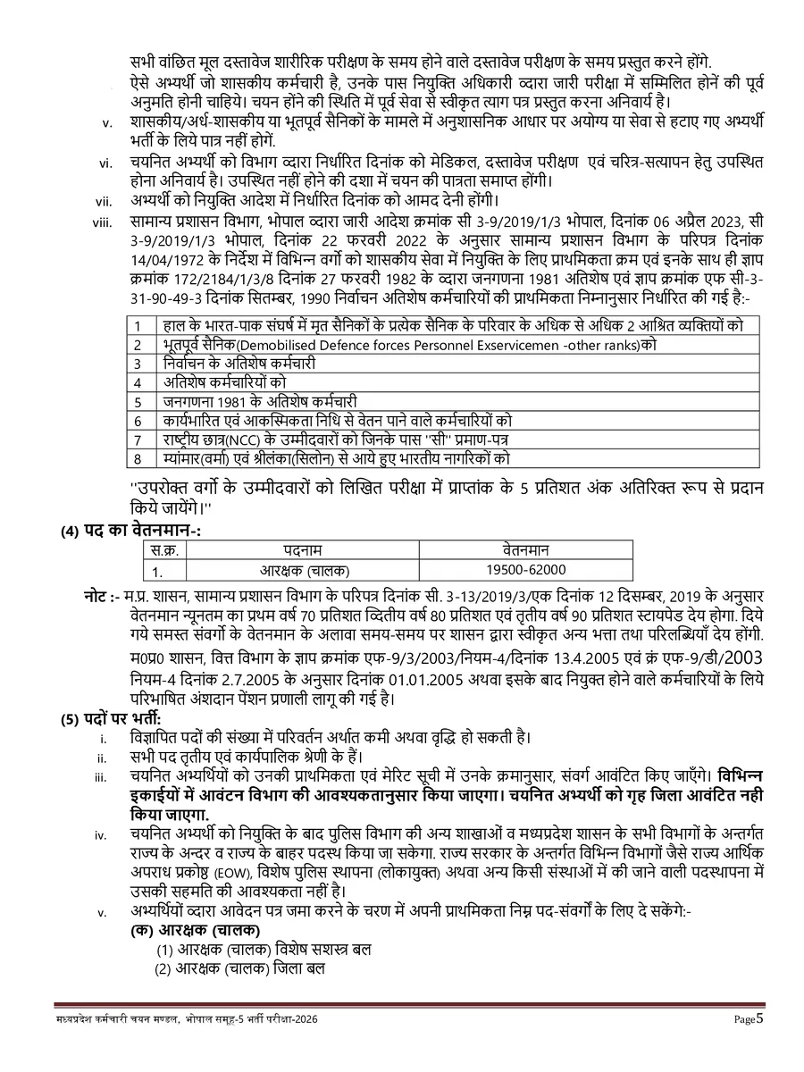 MP Police Driver Vacancy 2026 Notification page 5