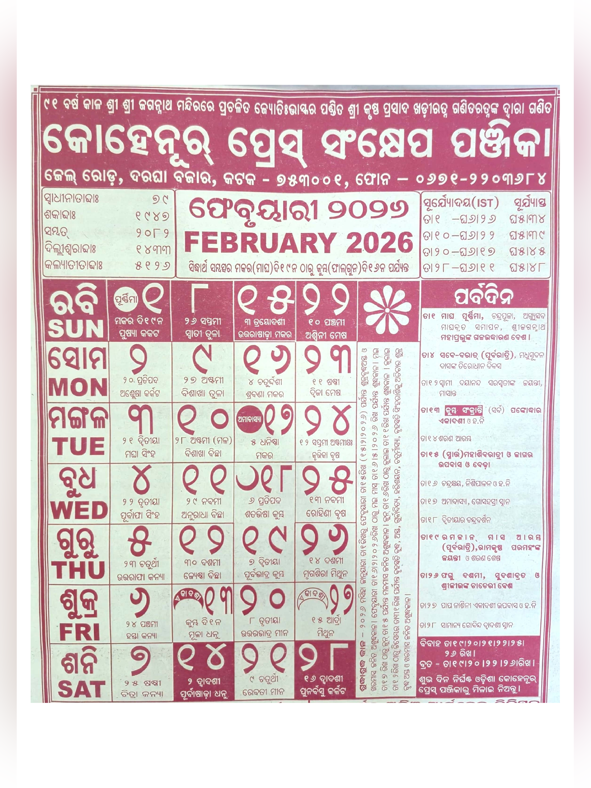 Odia Calendar 2027 page 3