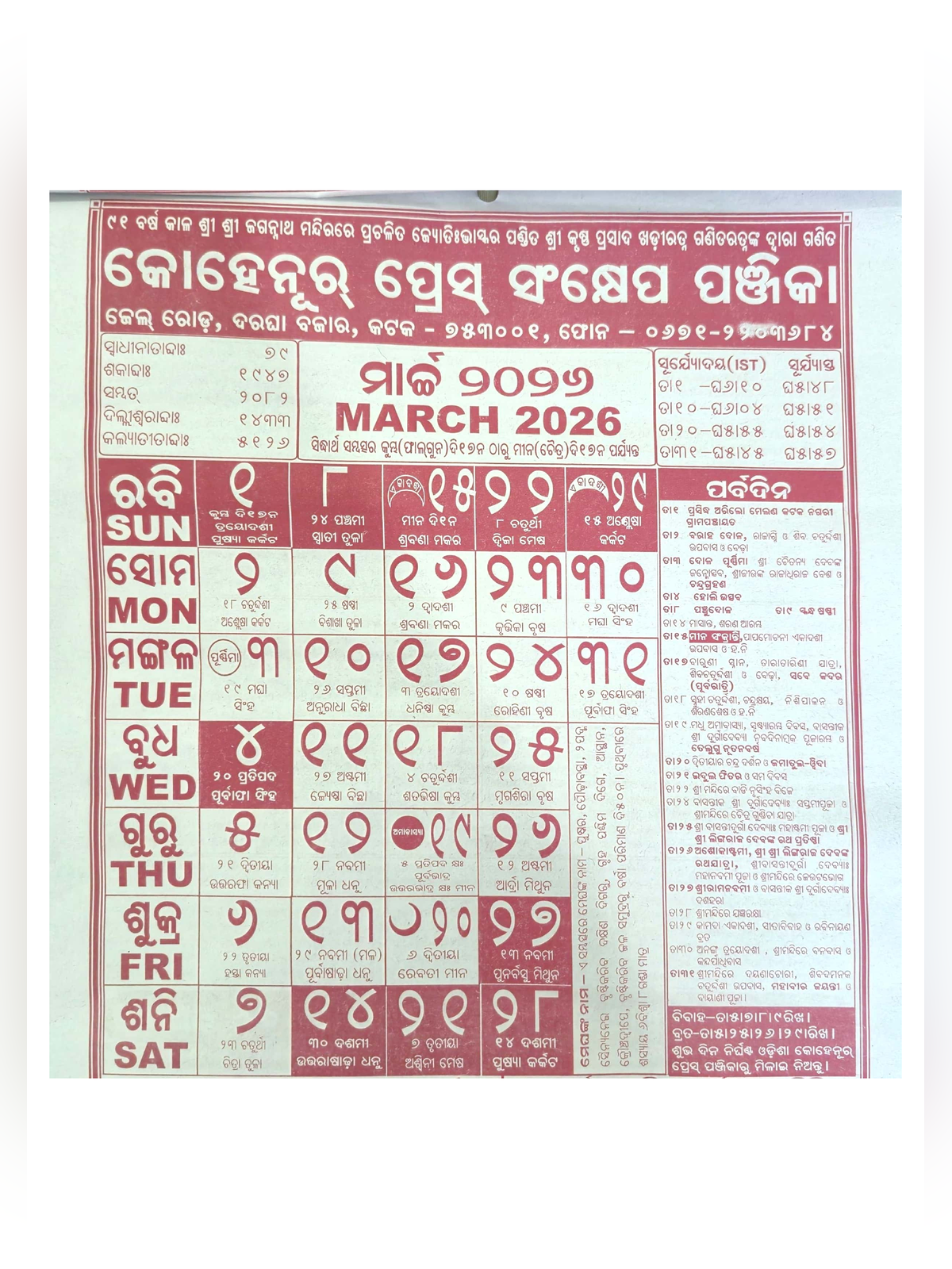 Odia Calendar 2027 page 5