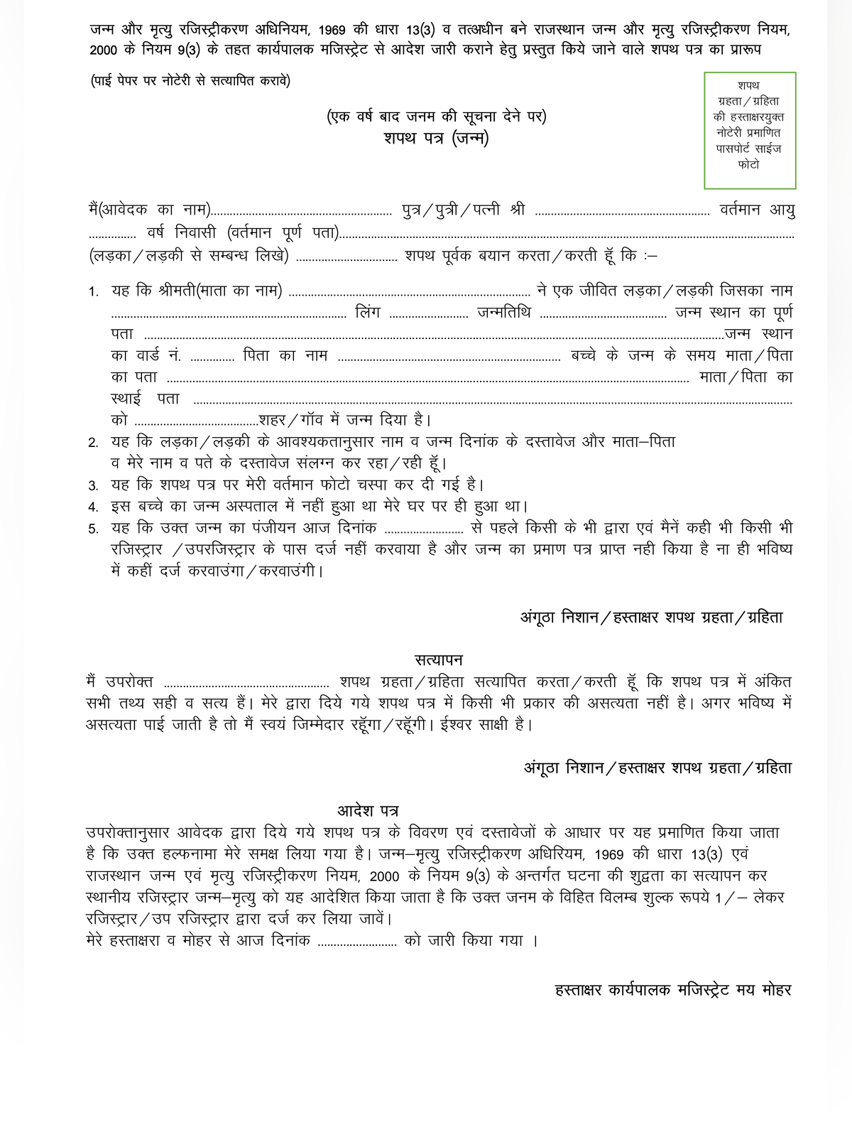 राजस्थान जन्म प्रमाण पत्र आवेदन फॉर्म (Rajasthan Birth Certificate Form) page 2