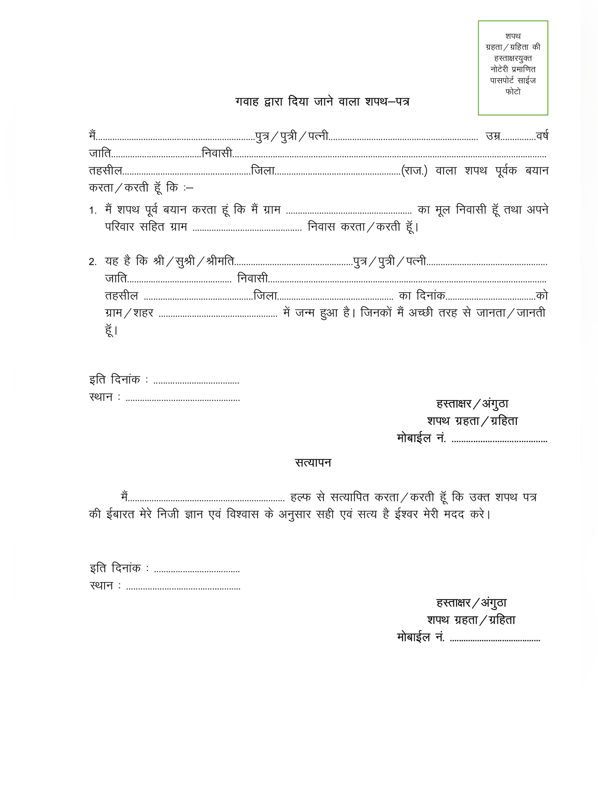 राजस्थान जन्म प्रमाण पत्र आवेदन फॉर्म (Rajasthan Birth Certificate Form) page 4