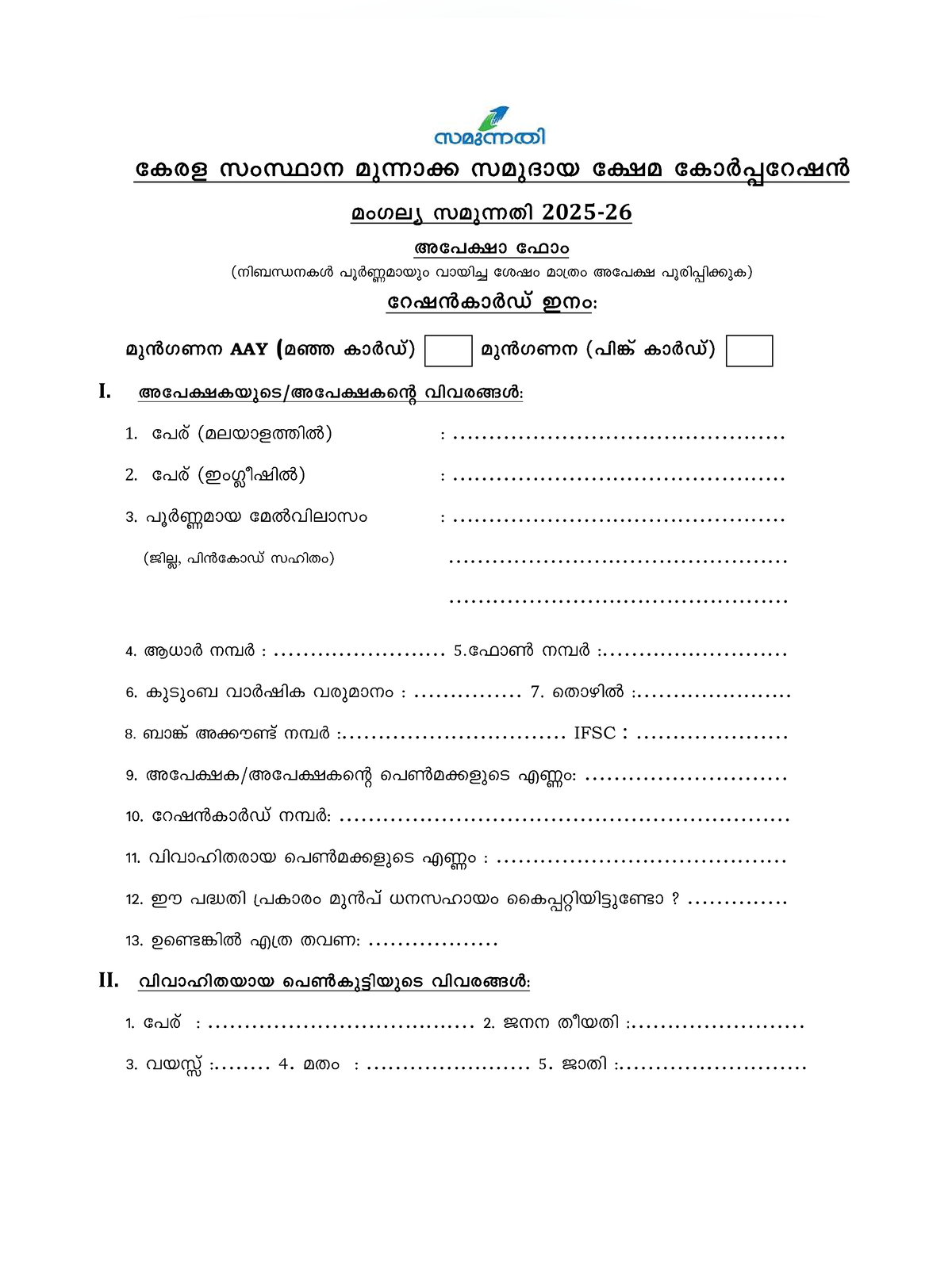 Samunnathi Application Form page 4