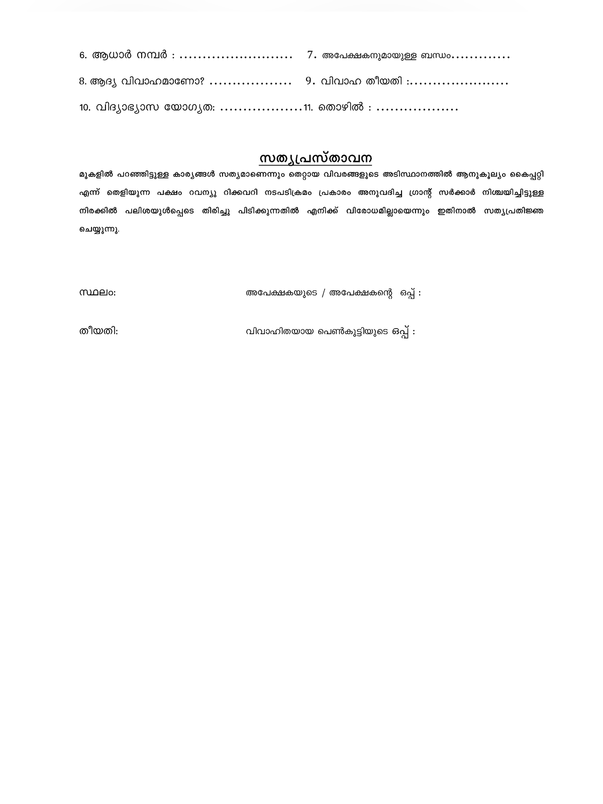 Samunnathi Application Form page 5