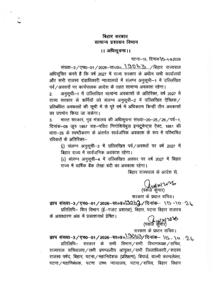 Bihar Sarkar Calendar 2027 