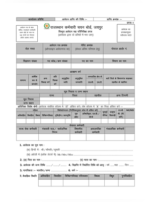4th Grade Scrutiny Form Rajasthan