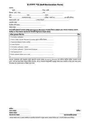 Annapurna Bhandar Self Declaration Form English