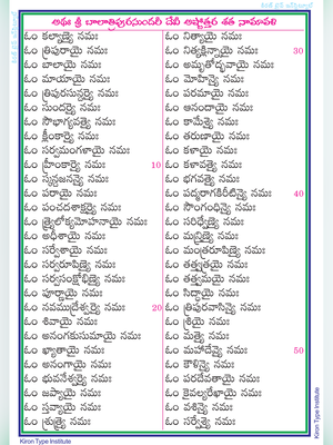 Bala Tripura Sundari Ashtothram Telugu
