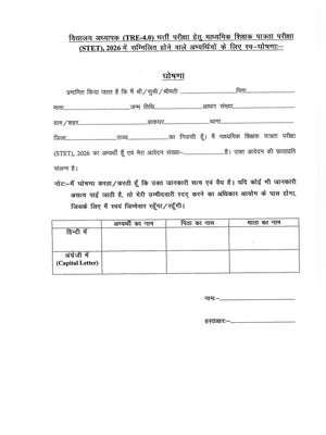 BPSC Self Declaration Form 