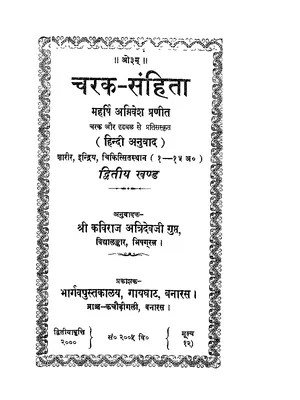 Charak Samhita Atridev Gupt Vol-2 English