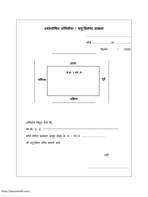 Chatursima Form Marathi