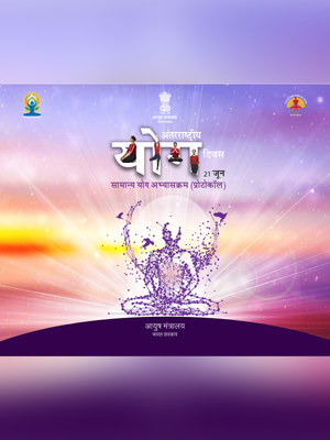 Common Yoga Protocol Hindi