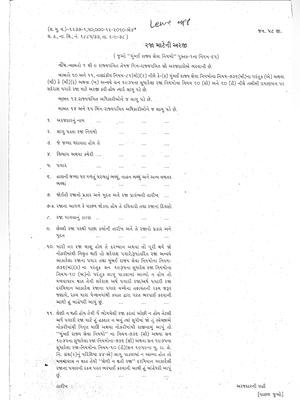 Gujarat Leave Form