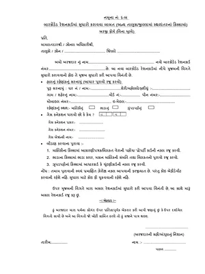 Gujarat Ration Card Address Change Form
