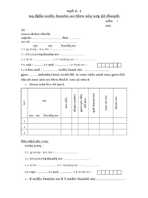 Gujarat Ration Card Member Name Addition Form
