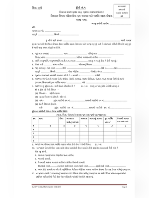 Gujarat Vidhva Sahay Pension Yojana form