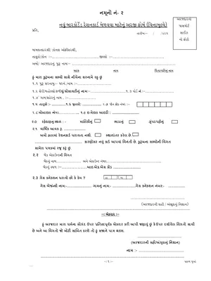 Gujarat Ration Card Application Form