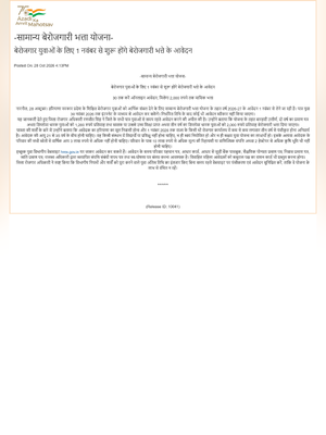 Haryana Berojgari Bhatta Yojana 