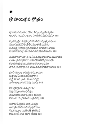 Hayagreeva Stotram Telugu
