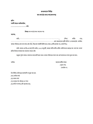 Job Card Application Form 2026 West Bengal
