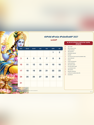 Kannada Calendar 2027 