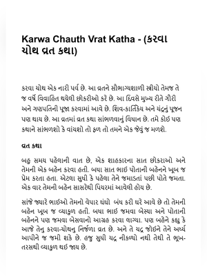 કરવા ચોથ વ્રત કથા (Karwa Chauth Vrat Katha Gujarati) 