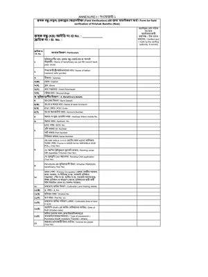 Krishak Bandhu Annexure-I Form English