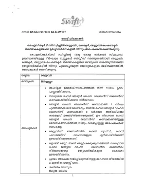 KSRTC SWIFT Recruitment 2026 Notification 