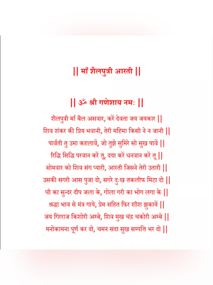 शैलपुत्री माता की आरती 