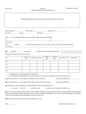 Maharashtra Ration Card Member Name Addition Form