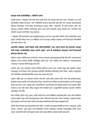 Mahatma Gandhi Speech Marathi English