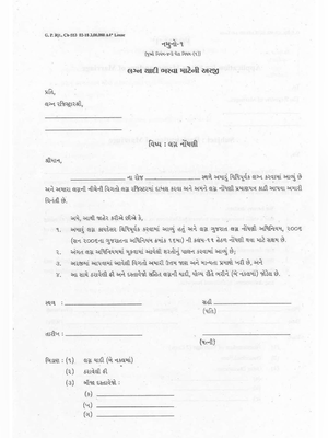 Marriage Application Form Gujarat