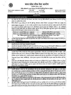 MPPSC Law Officer Vacancy 2026 Notification 