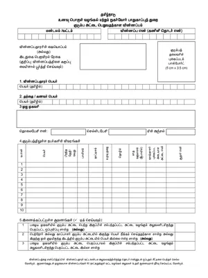 Tamil Nadu Smart Ration Card Application Form 