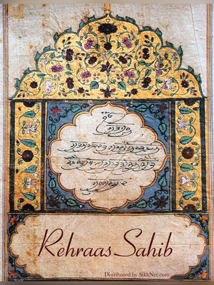 ਰਹਿਰਾਸ ਸਾਹਿਬ – Rehras Sahib 