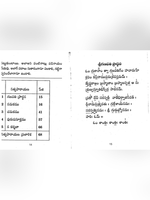 శ్రీ రుద్రం నమకం – Rudram Namakam Chamakam