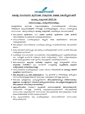 Samunnathi Application Form
