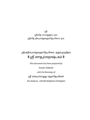 ஶ்ரீ ஸுதர்ஶன அஷ்டகம் – Sudarshana Ashtakam