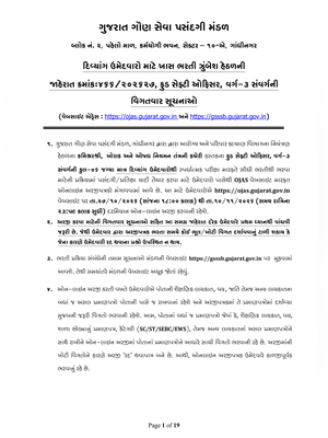 GSSSB FSO Recruitment 2026 Notification 