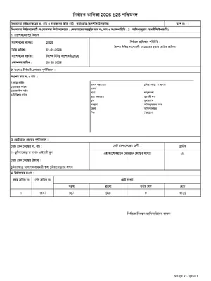West Bengal Voter List 2026 