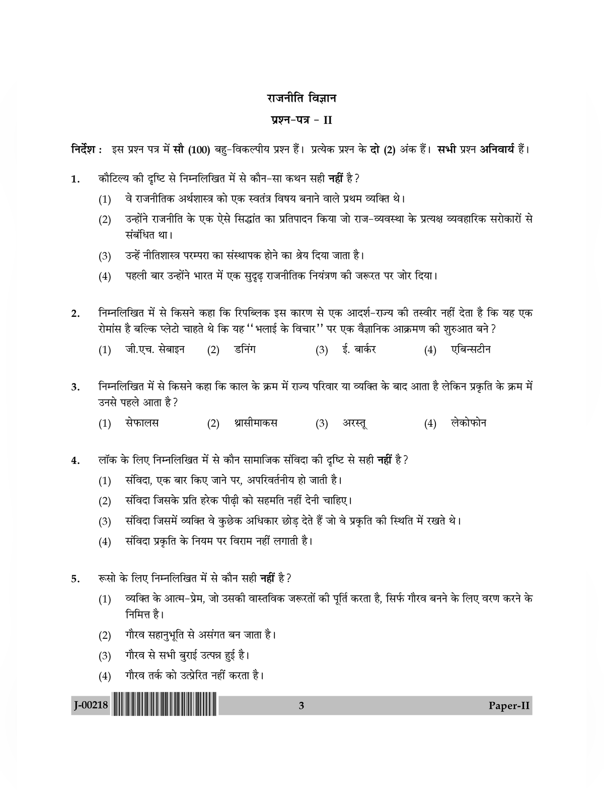UGC NET Previous Year Question Papers with Solutions page 3