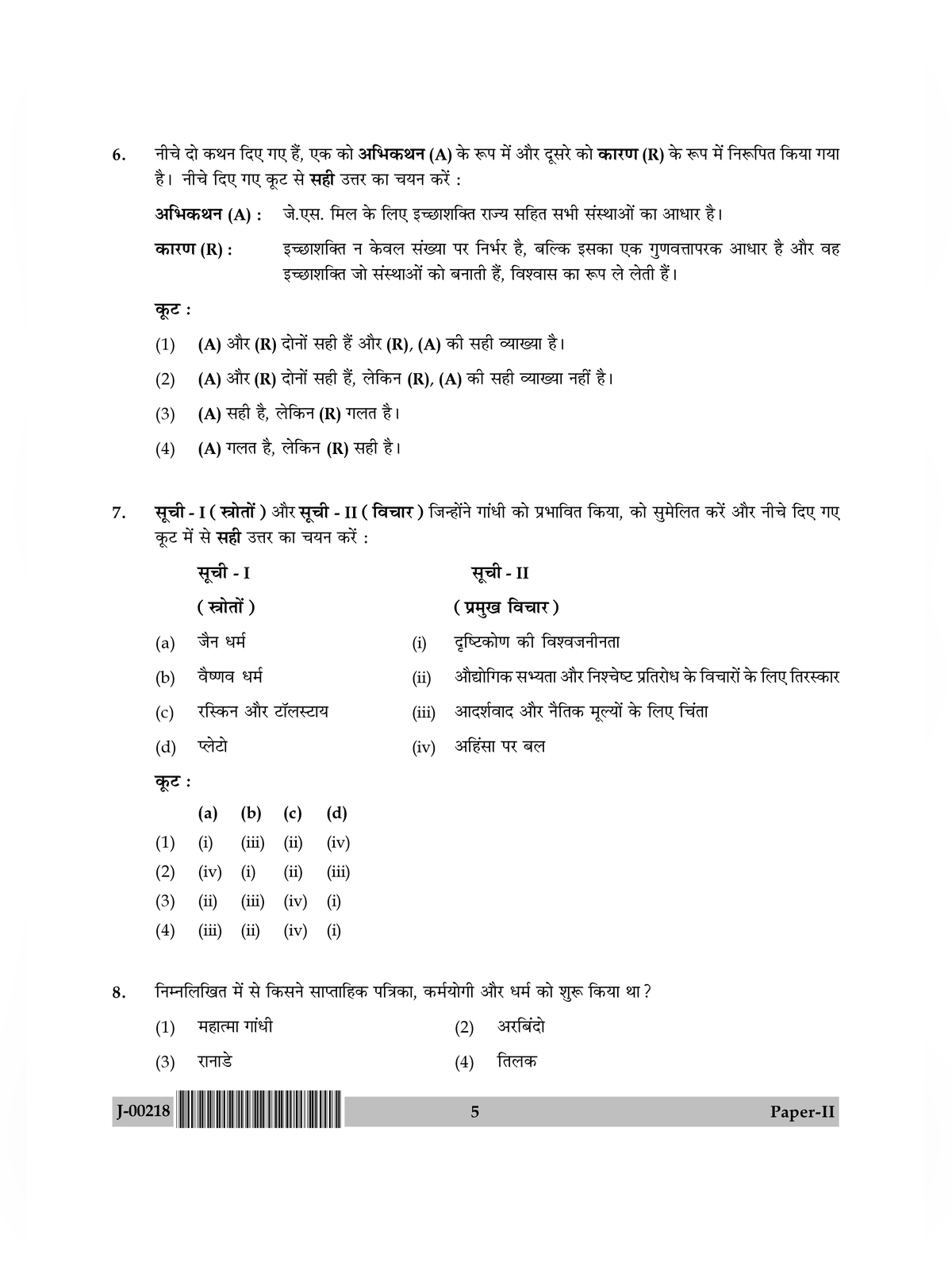 UGC NET Previous Year Question Papers with Solutions page 5