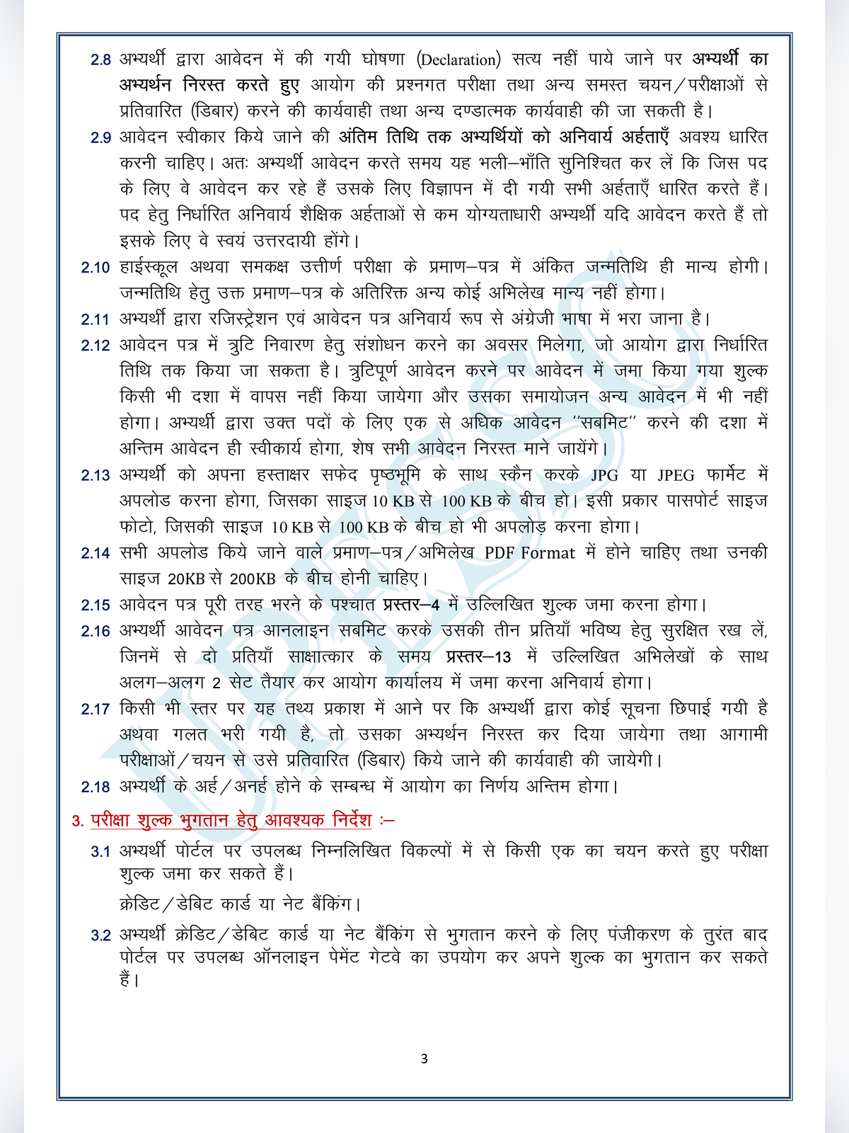 UP Headmaster Recruitment 2026 Notification page 4