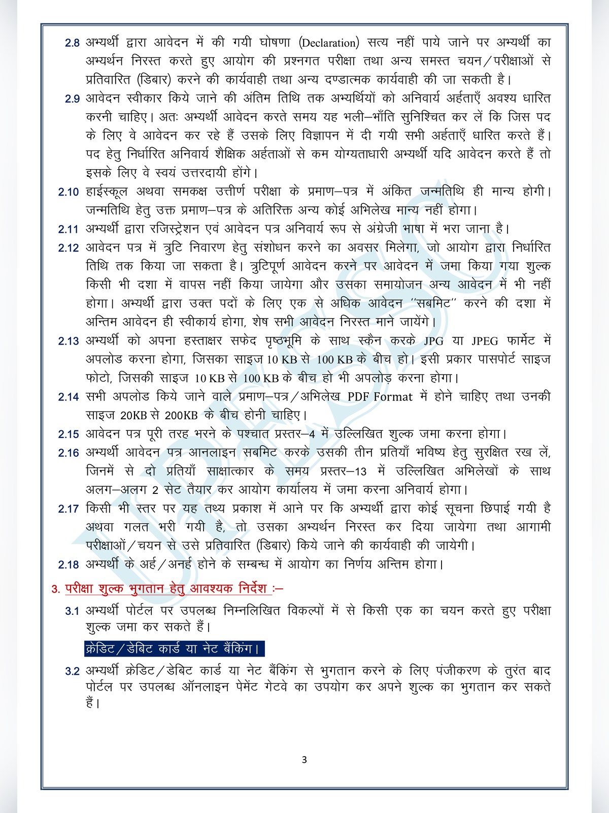 UP Principal Recruitment 2026 Notification page 4