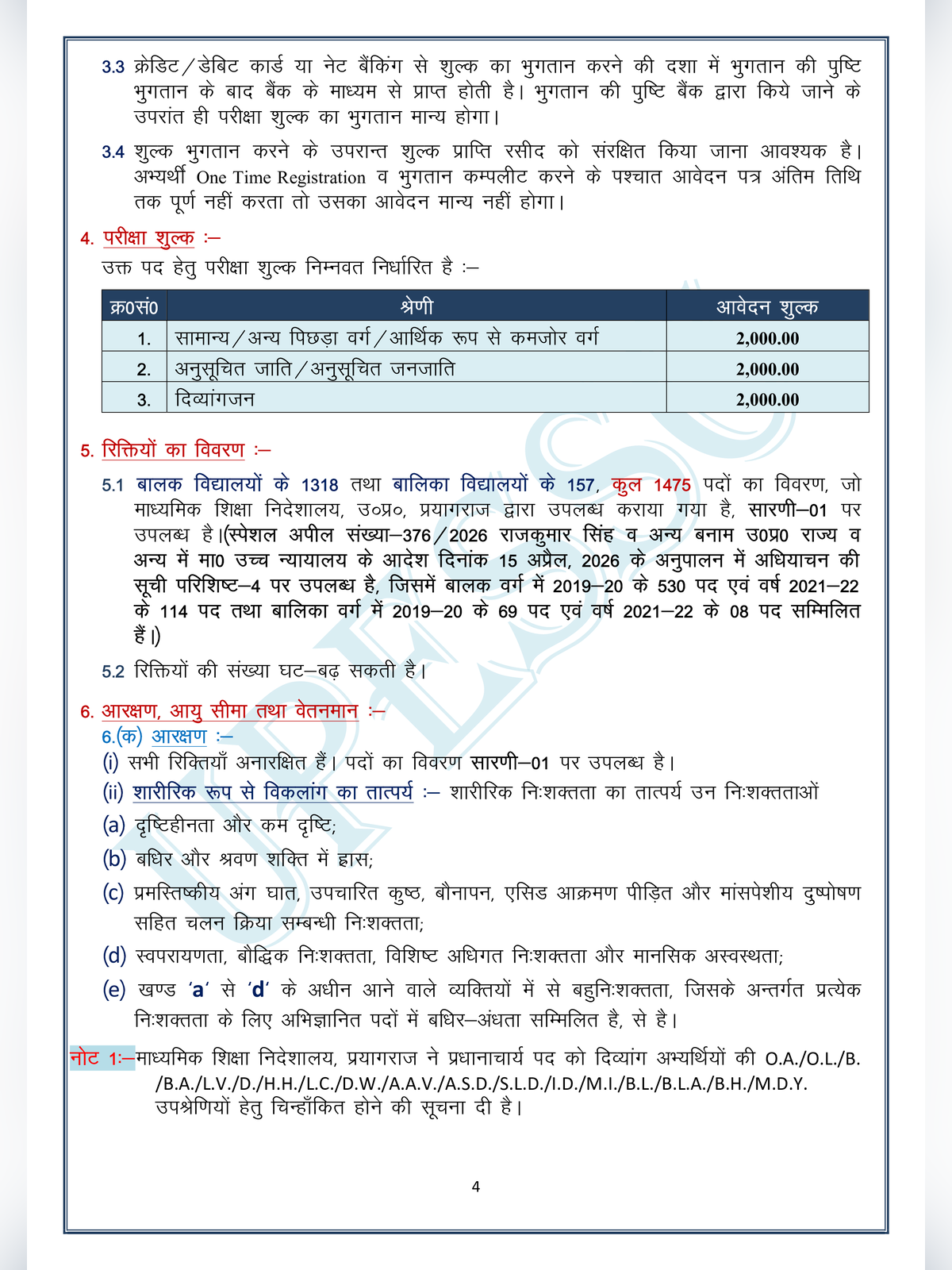 UP Principal Recruitment 2026 Notification page 5