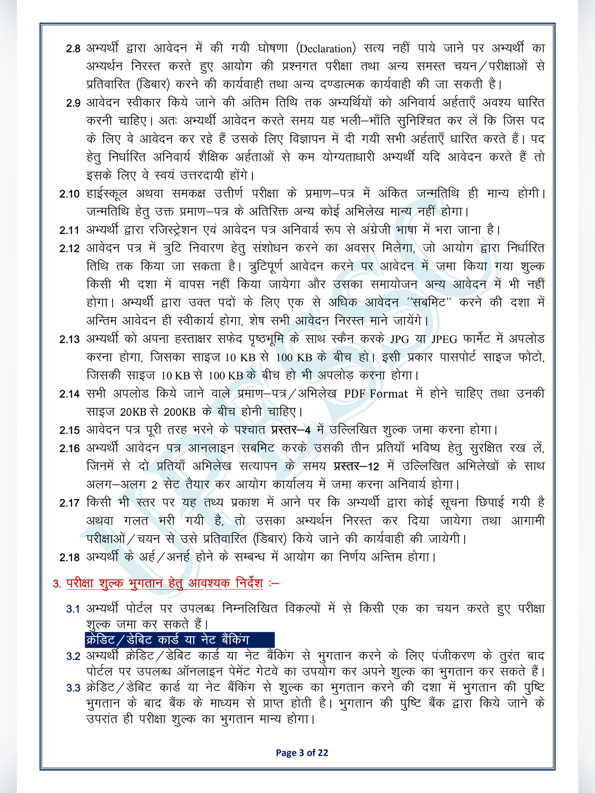 UP TGT Recruitment 2026 Notification page 4